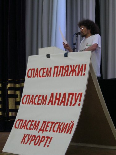 Экологический митинг в Анапе